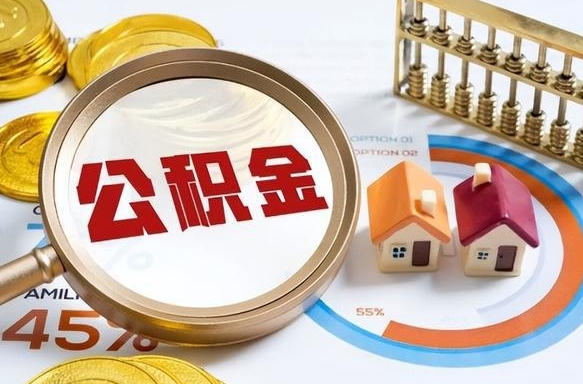 张家界取2万公积金黄牛的收多少（张家界取公积金手续费2万5）